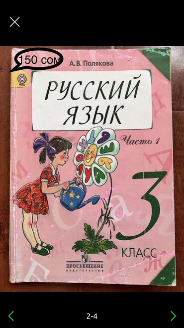 английский язык 6 класс кыргызстан: Русский язык, 1 класс, Б/у, Самовывоз