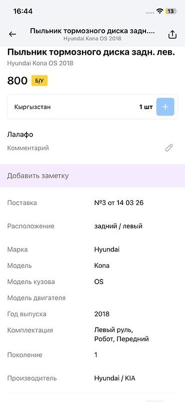 abs: Пыльник тормозного диска задний левый в сборе с кронштейном/креплением — 4