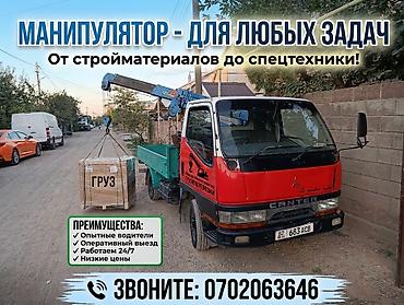 Услуги манипулятора (кран-борта) портер манипулятор — для любых задач
