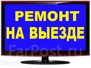 фрейзер для мороженое: ✅Ремонт телевизора с ВЫЕЗДОМ в Бишкеке — ваш мастер, когда нужен
