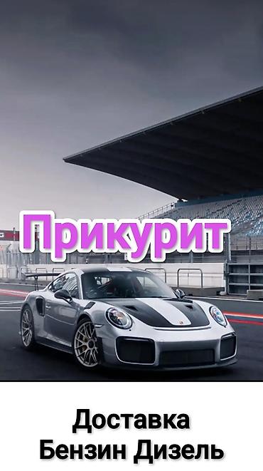 m5 e60: Услуга: срочный выезд для «прикуривания» автомобиля. Описание: - — 1