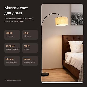 напольный: Торшер GMST039 с льняным абажуром, LED 12 Вт. Самовывоз — 4