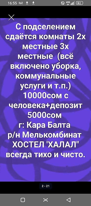 сдаю комнату в бишкеке: 100 м², С мебелью полностью — 2