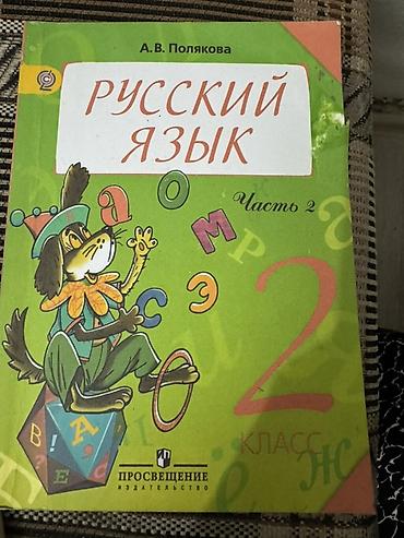 Учебники: Листайте 👉🏼➡️Все для 2-класса. Комплект учебников для 2 класса (школы — 8