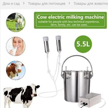 Biznes üçün avadanlıq: Доильный аппарат для коров коз баранов . цена 200манат. скидок нет