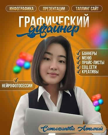 Графические дизайнеры: Графический дизайнер — 1