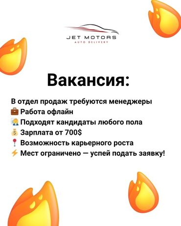 ученик электрика вакансии: Вакансия: менеджеры в отдел продаж (JET MOTORS Auto Delivery) -