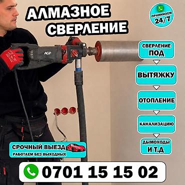 Алмаз менен бургулоо: Алмазное сверление отверстий по бетону, кирпичу и другим твердым — 1