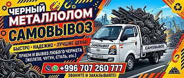 Услуга: вывоз и прием черного металлолома с самовывозом. Что делаем