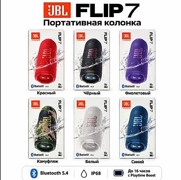 JBL Flip 7 — портативная Bluetooth‑колонка - Мощный фирменный звук