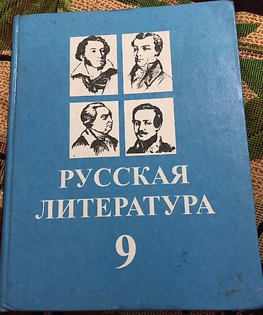 Спорт жана хобби: Набор школьных учебников для 9 класса (КР/РУ языки): - Русская — 6