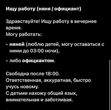 няня домработница: Услуги: няня / официант (вечернее время) — Возможные роли: няня