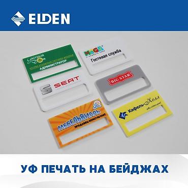 Печать: УФ печать, | Кепки, Визитки, Наклейки — 4