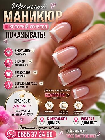 Идеальный маникюр, который хочется показывать! Салон красоты Бишкек