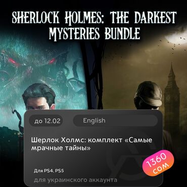 Игры для PlayStation: ЗАГРУЗКА ИГРЫ: Шерлок Холмс: комплект «Самые мрачные тайны» (PS4, PS5)