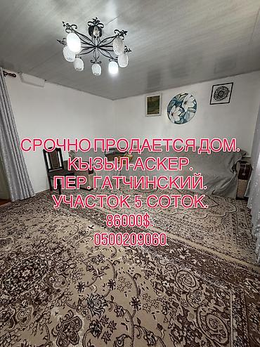 Продажа коттеджей и домов: 📌АДРЕС: Срочно продаётся угловой дом в районе Кызыл-Аскера, по — 1