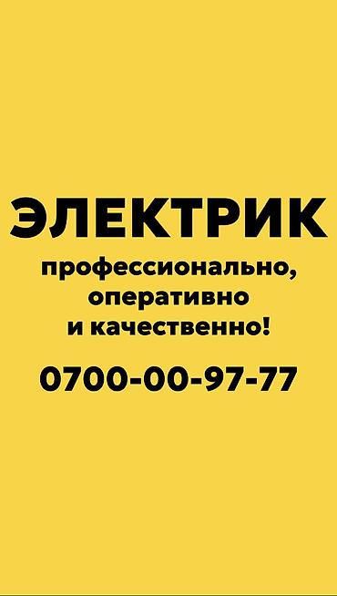 работа электрик монтажник: Электрик. Больше 6 лет опыта — 1