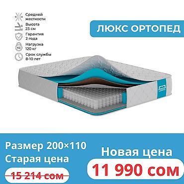 Ортопедические матрасы: Ликвидация матрасов со склада! Матрацы по выгодной цене Успей купить — 4