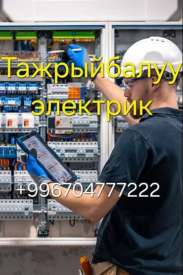 электро мир: Услуги опытного электрика. Профессиональные работы для квартиры — 1