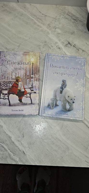 Детские книги: Продаю книги современной детской литературы, возраст, 6+ немного есть at lalafo.kg — 12 Детские книги: Продаю книги современной детской литературы, возраст, 6+ немного есть — 12