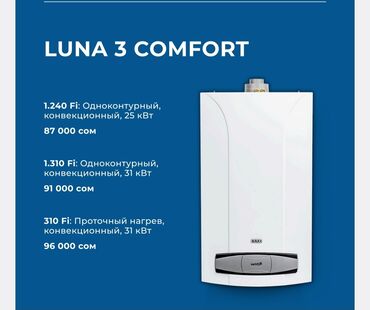 Котлы: Котел Baxi Газовый, Двухконтурный — 3