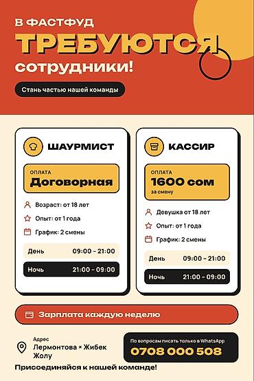 Требуется Кассир фаст-фуд заведения