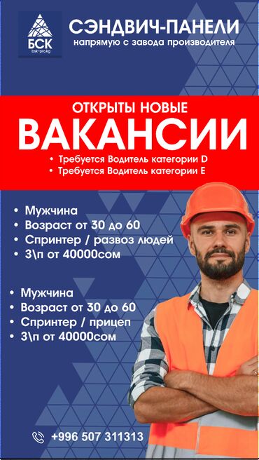 вакансия продавец: Водитель с Категорией D и Е Водитель с Категорией D • Мужчина •