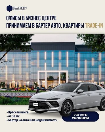 авто в рассрочку без банка рядом джал бишкек: Обменяйте свою машину или квартиру на офис в Бизнес-центре Buran! 💼