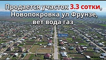 33 соток, Для строительства, Красная книга