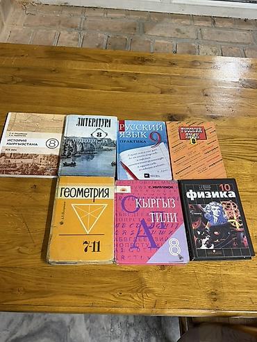 математика курс: Набор школьных учебников (основные предметы, средние классы): - — 1