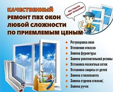 Окна на заказ: Пластиковое окно на заказ, Тип окна: Балконные, Витражные, Мансардные, Декоративные особенности: Декоративный переплет, Бесплатная установка, В рассрочку — 1