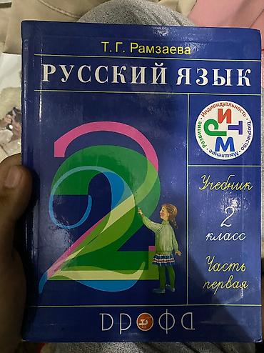 Другие учебники: Учебники по школьной программе | В отличном состоянии Ищете учебники — 20