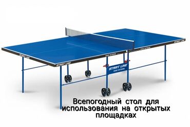 иверсионный стол: Теннисный стол Game Outdoor - любительский всепогодный стол для