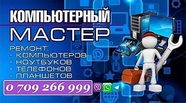 капьютер: 🔧 Компьютерный мастер 🖥️ Переустановка и ремонт 📌 Услуги: ✅ — 1