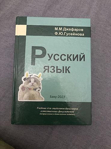 rus qarmonu: Rus dili dərsliyi – “Русский язык” (Bakı, 2023) - Müəlliflər: M.M — 1