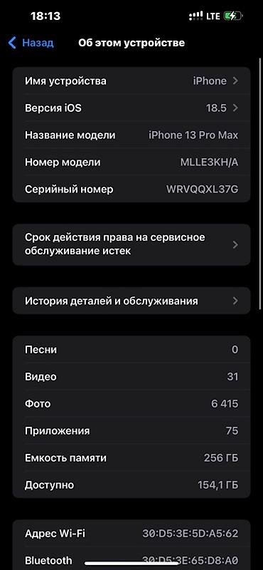 пйфон 13 про: IPhone 13 Pro Max, 256 ГБ - Модель: iPhone 13 Pro Max (номер модели — 2