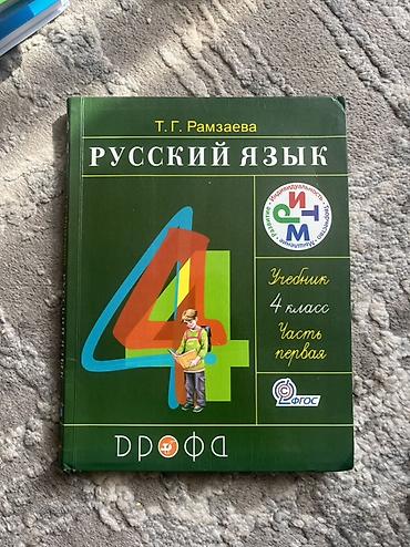 солдатские формы: Комплект школьных учебников для начальных классов: - Кыргыз тили жана — 3