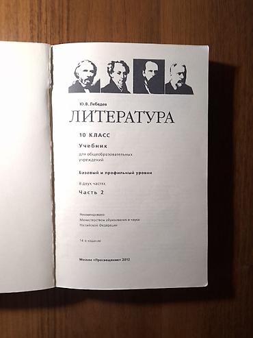 solutions upper intermediate: Русская литература, 10 класс, Б/у, Самовывоз — 2