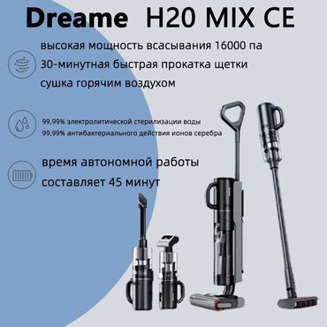 insta 360 бишкек: Чаң соргуч, Dreame, Вертикалдык, Аралаш, Контейнер