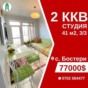 с квартирантами с магазином готовый бизнес квартирный комнат действующим: 2 бөлмө, 41 кв. м, Жеке план, 3 кабат, Евроремонт