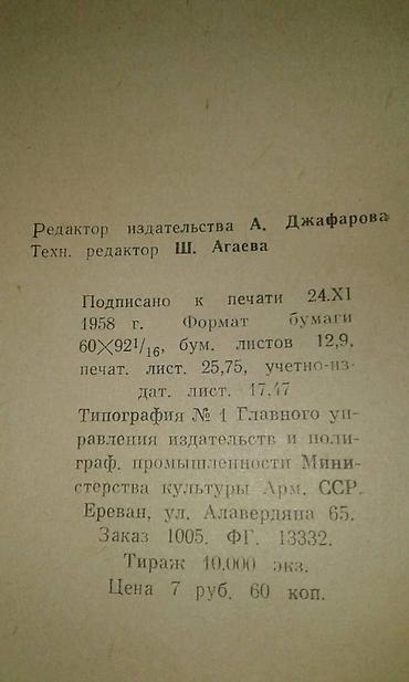 книги баку: Продаются разные книги. Незами Гянджеви "Лейла и Меджнун" Москва 1935 — 9