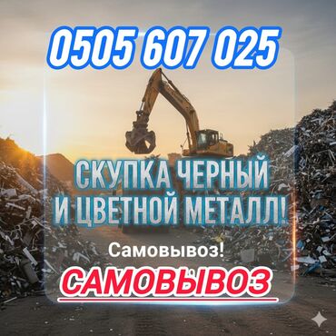 покраска кожанных изделий: Скупка черного и цветного металла. Принимаем металл различного типа и