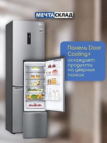 холодильник lg новый: Холодильник LG, Новый, Двухкамерный, 203 * — 6