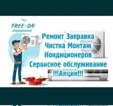мастер на дому маникюр: Профилактика и ремонт кондиционеров всех видов, с выездом и гарантией