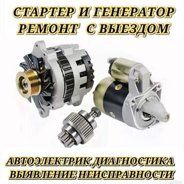 mitsubishi carisma запчасти: Компьютерная диагностика, Услуги автоэлектрика, Установка, снятие сигнализации, с выездом