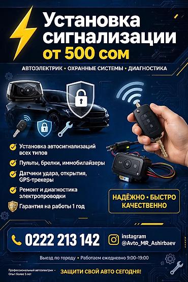 Куплю квартиру: Сигнализация Магнитола Установка StarLine, Scher-Khan, магнитол — 1