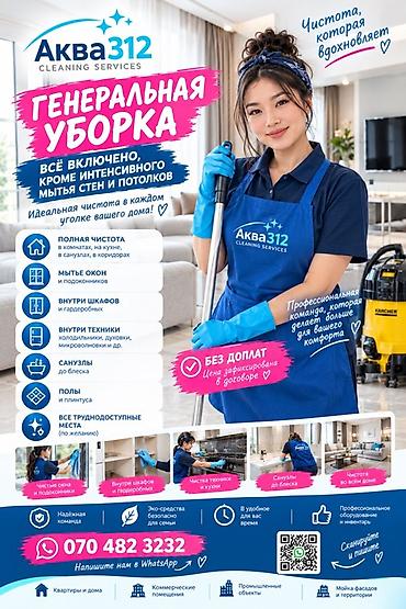 обменяю дом на квартиру: Уборка помещений, | Генеральная уборка, Уборка после ремонта, Мойка окон, | Офисы, Квартиры, Дома — 1