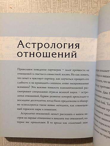 Китептер жана журналдар: Продам новую книгу по астрологии — 4