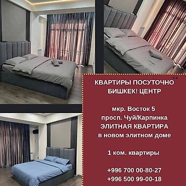 чуй: 1 комната, ул. Гоголя / Чуй, Душевая кабина, Постельное белье, Кондиционер — 2