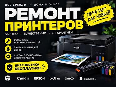 Качественный ремонт и обслуживание принтеров и МФУ любых марок: HP